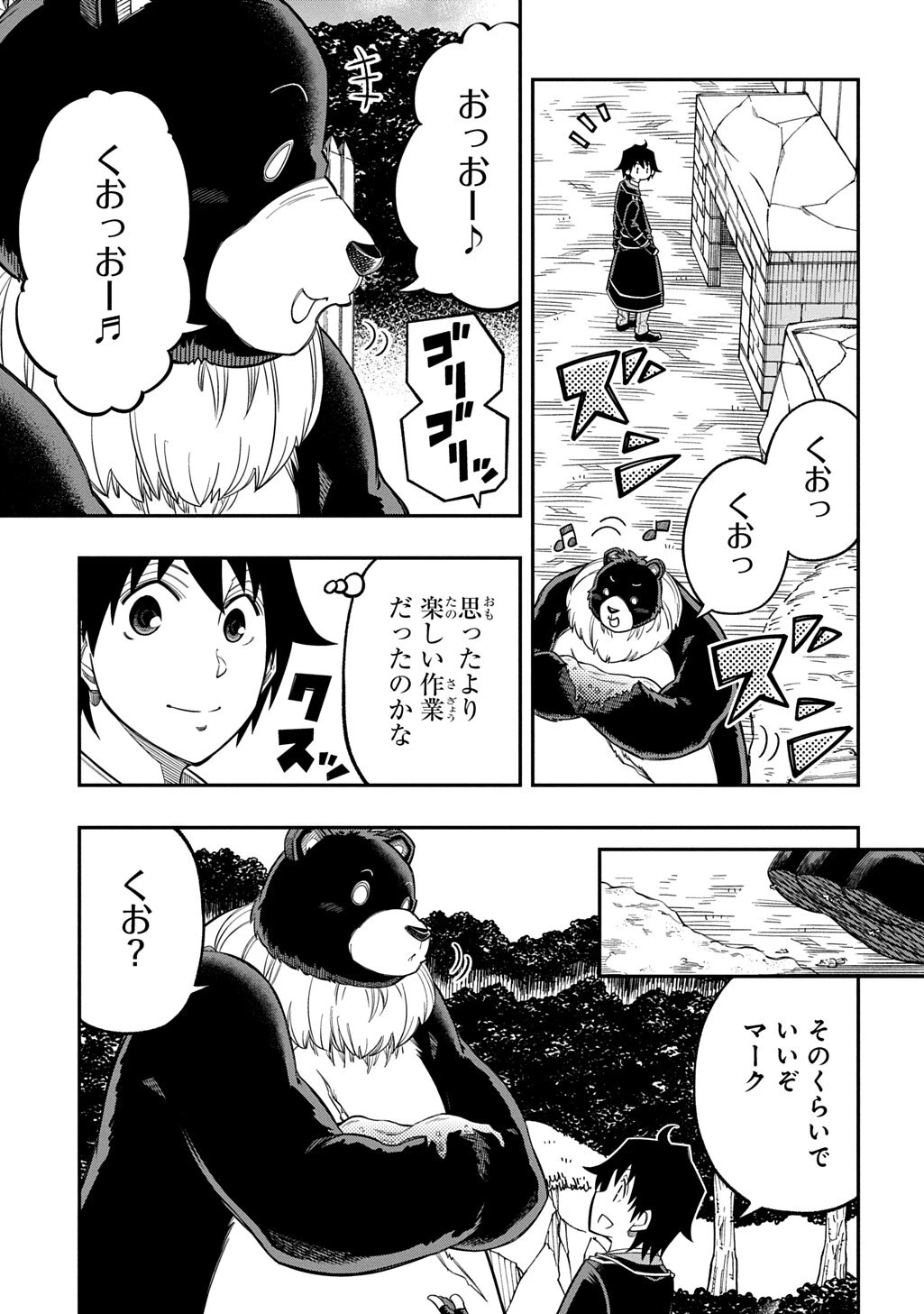 器用貧乏、城を建てる 第39話 - 11