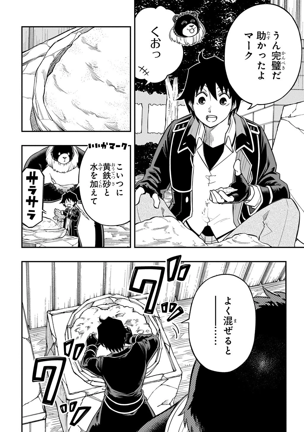 器用貧乏、城を建てる 第39話 - 12