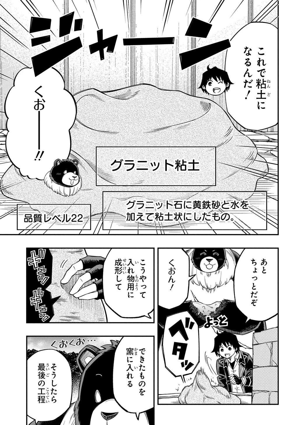 器用貧乏、城を建てる 第39話 - 13