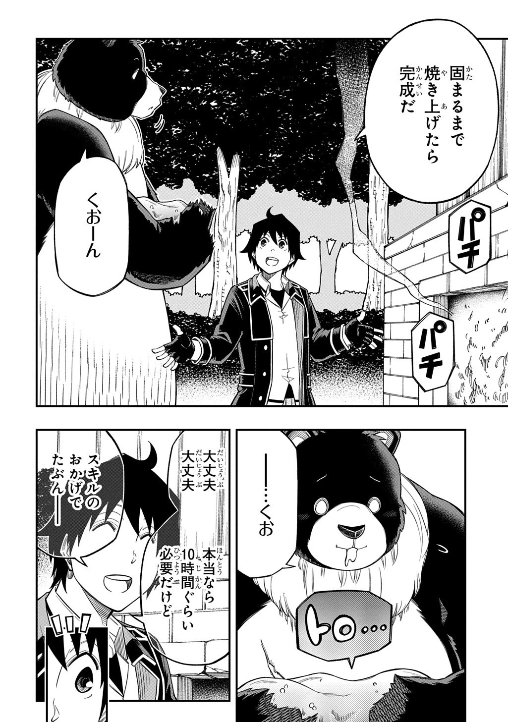 器用貧乏、城を建てる 第39話 - 14