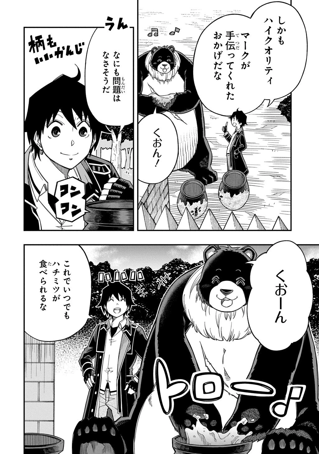 器用貧乏、城を建てる 第39話 - 16