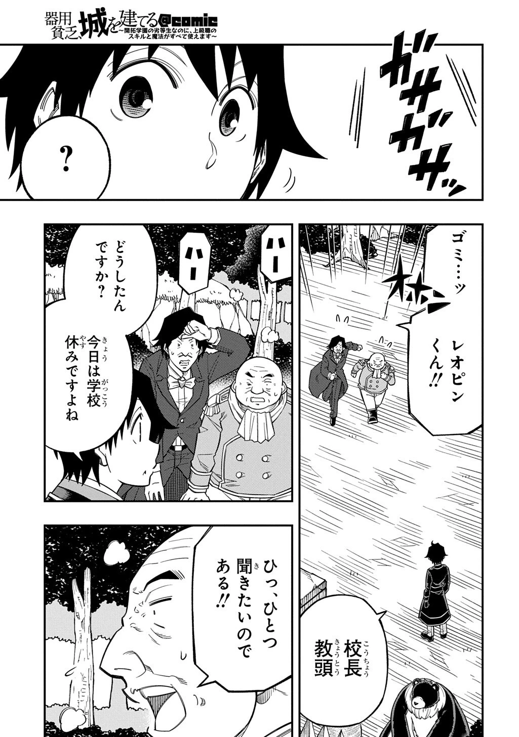 器用貧乏、城を建てる 第39話 - 17