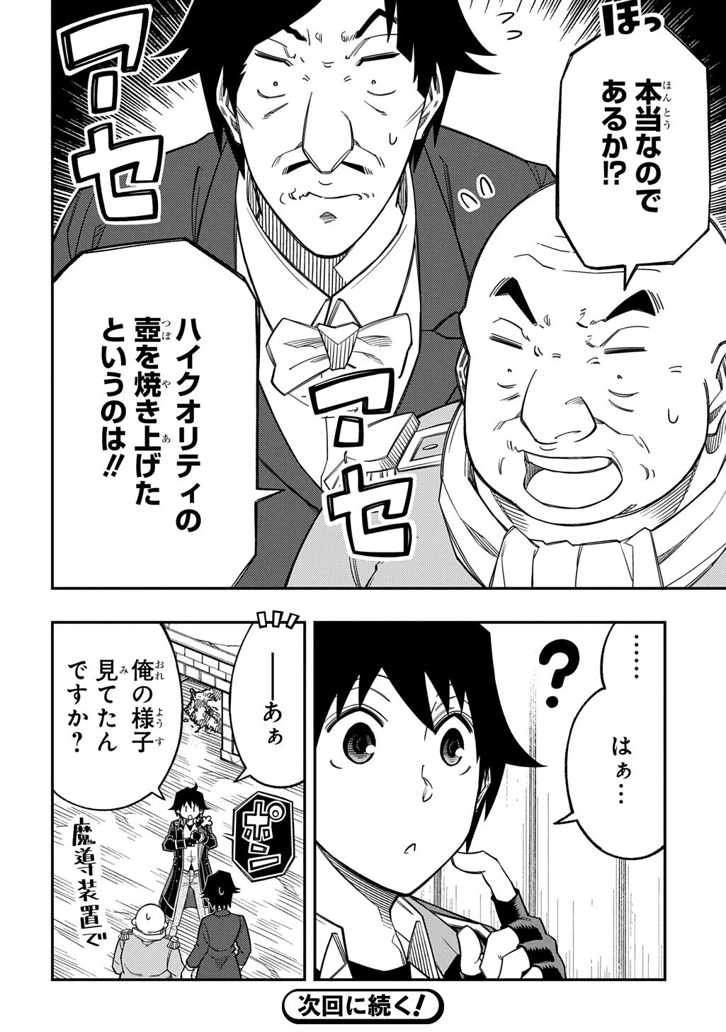 器用貧乏、城を建てる 第39話 - 18