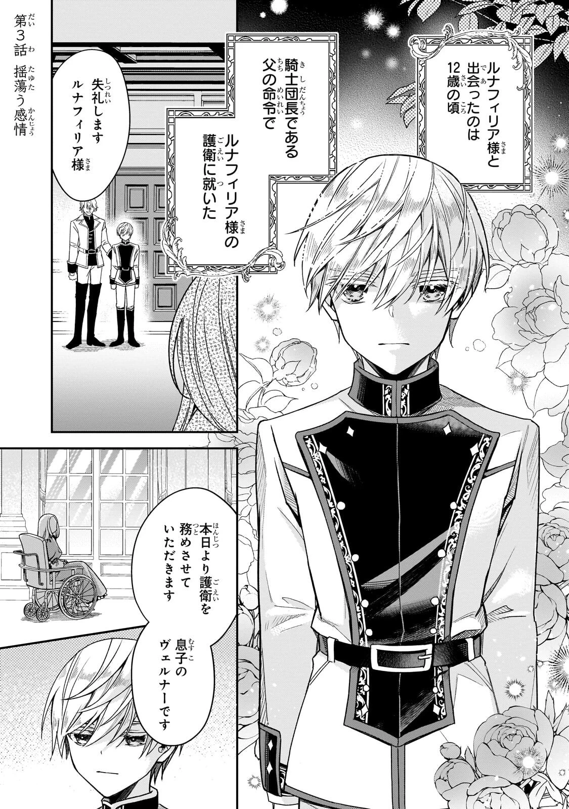 恋の果てまで、夜闇の王に攫われて 第3話 - 1