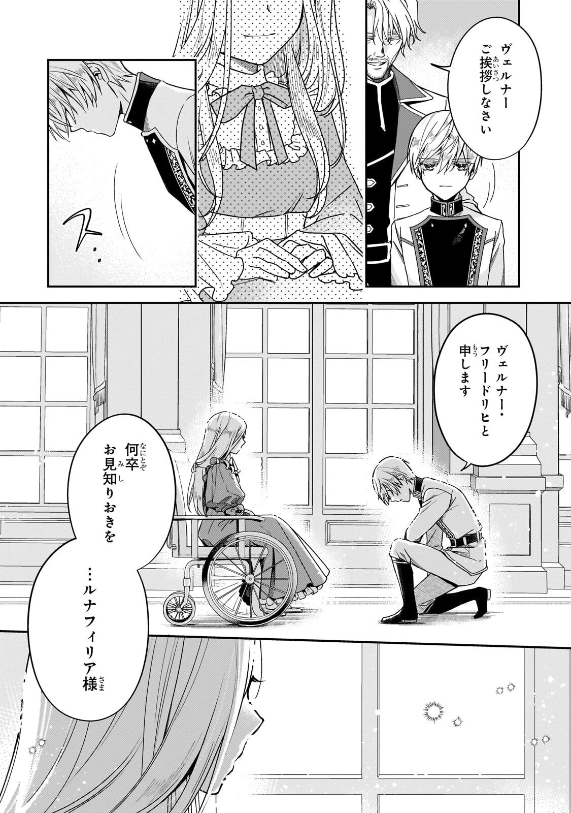 恋の果てまで、夜闇の王に攫われて 第3話 - 2