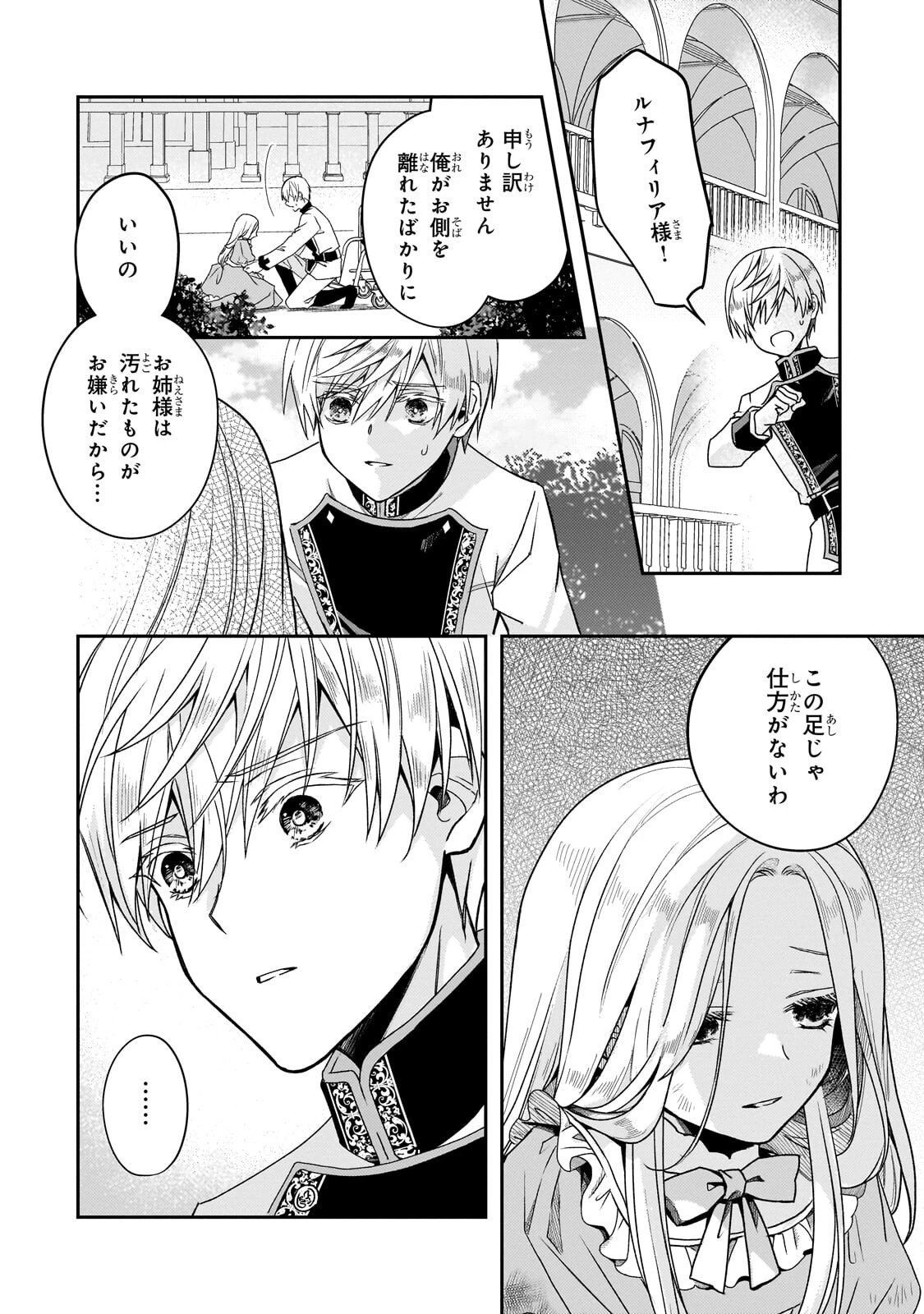 恋の果てまで、夜闇の王に攫われて 第3話 - 6