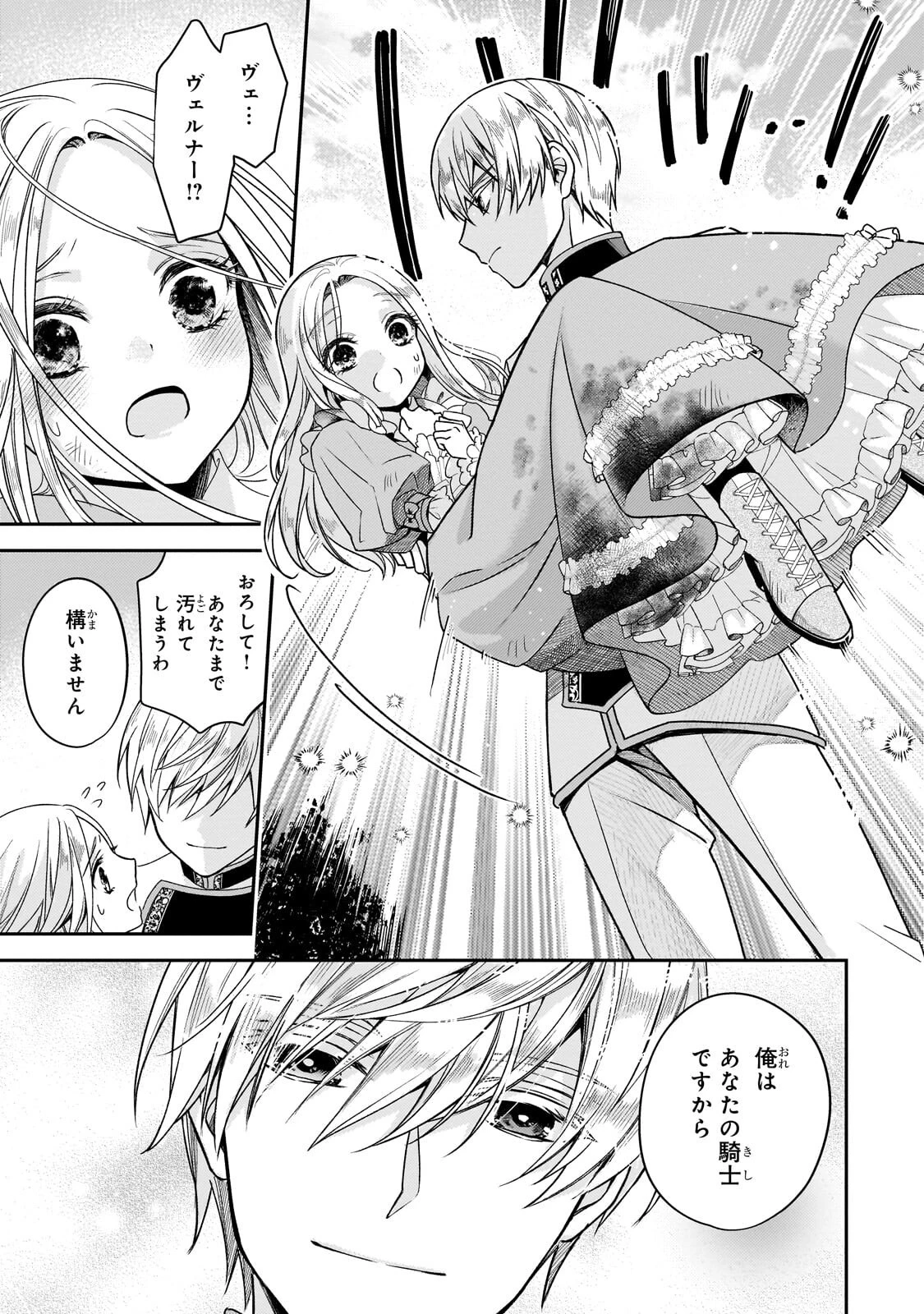 恋の果てまで、夜闇の王に攫われて 第3話 - 7