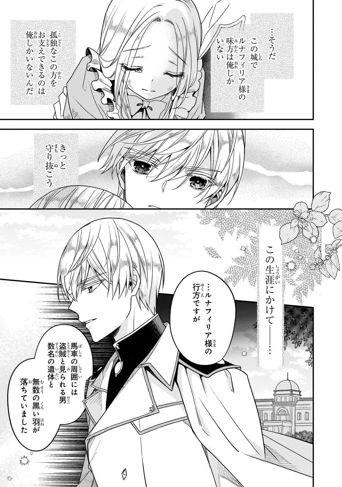 恋の果てまで、夜闇の王に攫われて 第3話 - 9