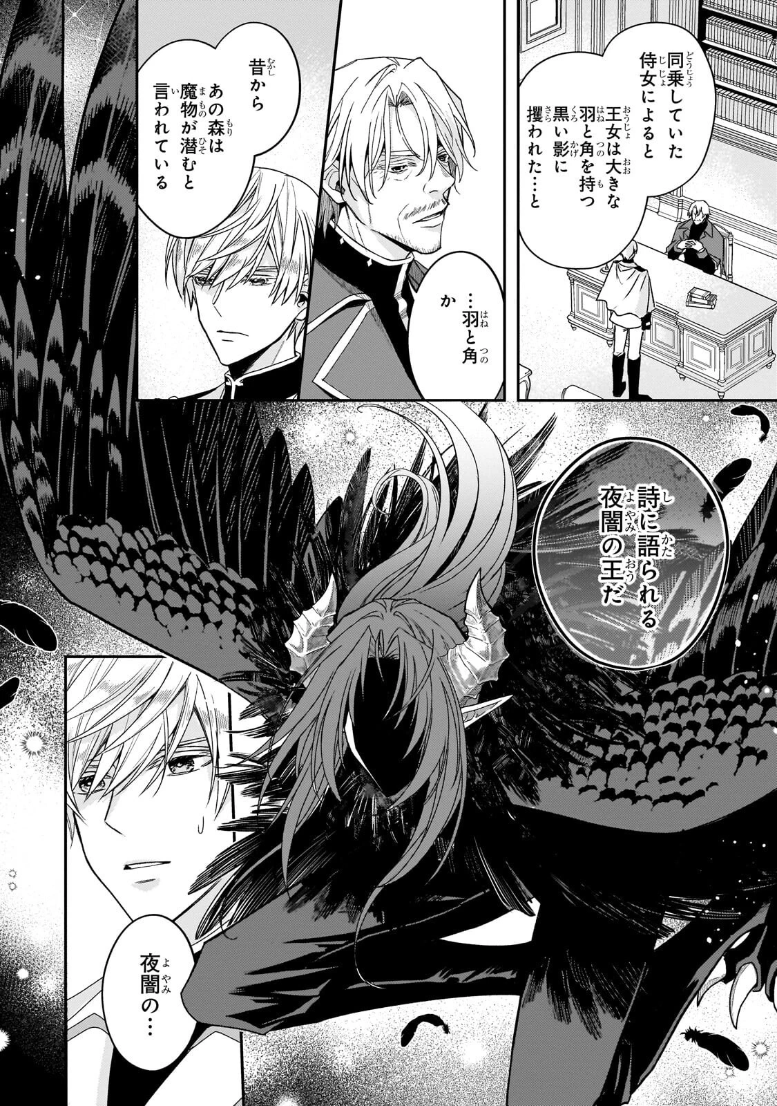 恋の果てまで、夜闇の王に攫われて 第3話 - 10