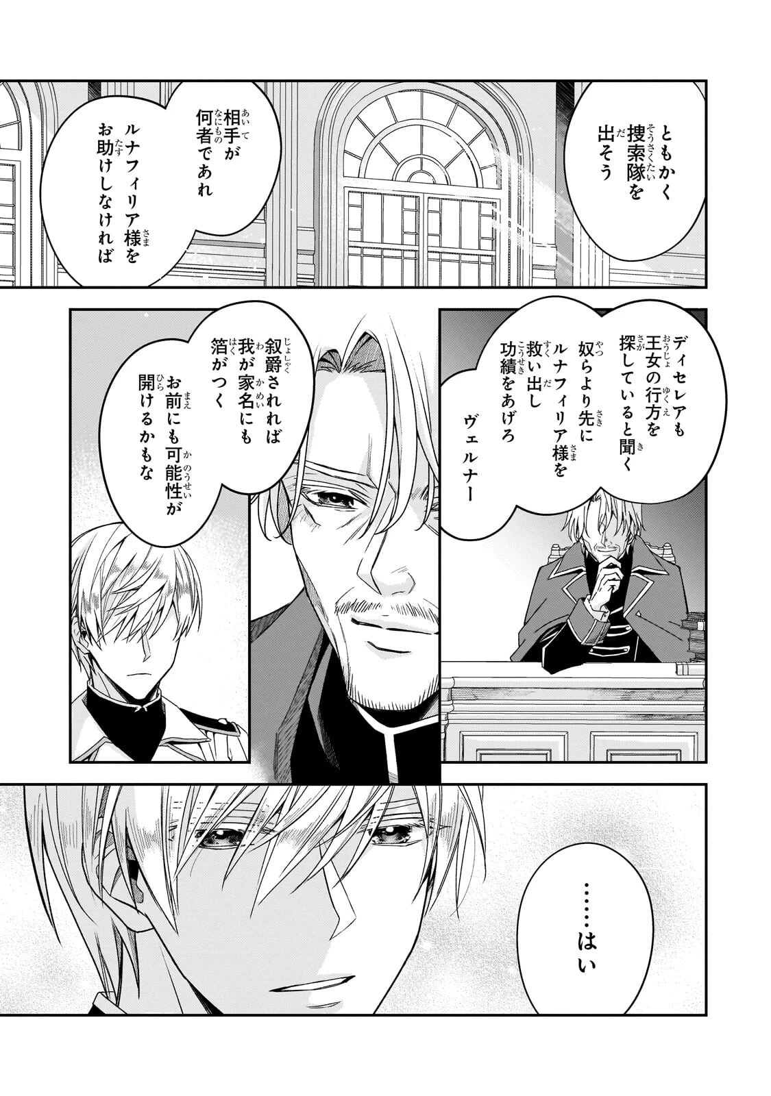 恋の果てまで、夜闇の王に攫われて 第3話 - 11