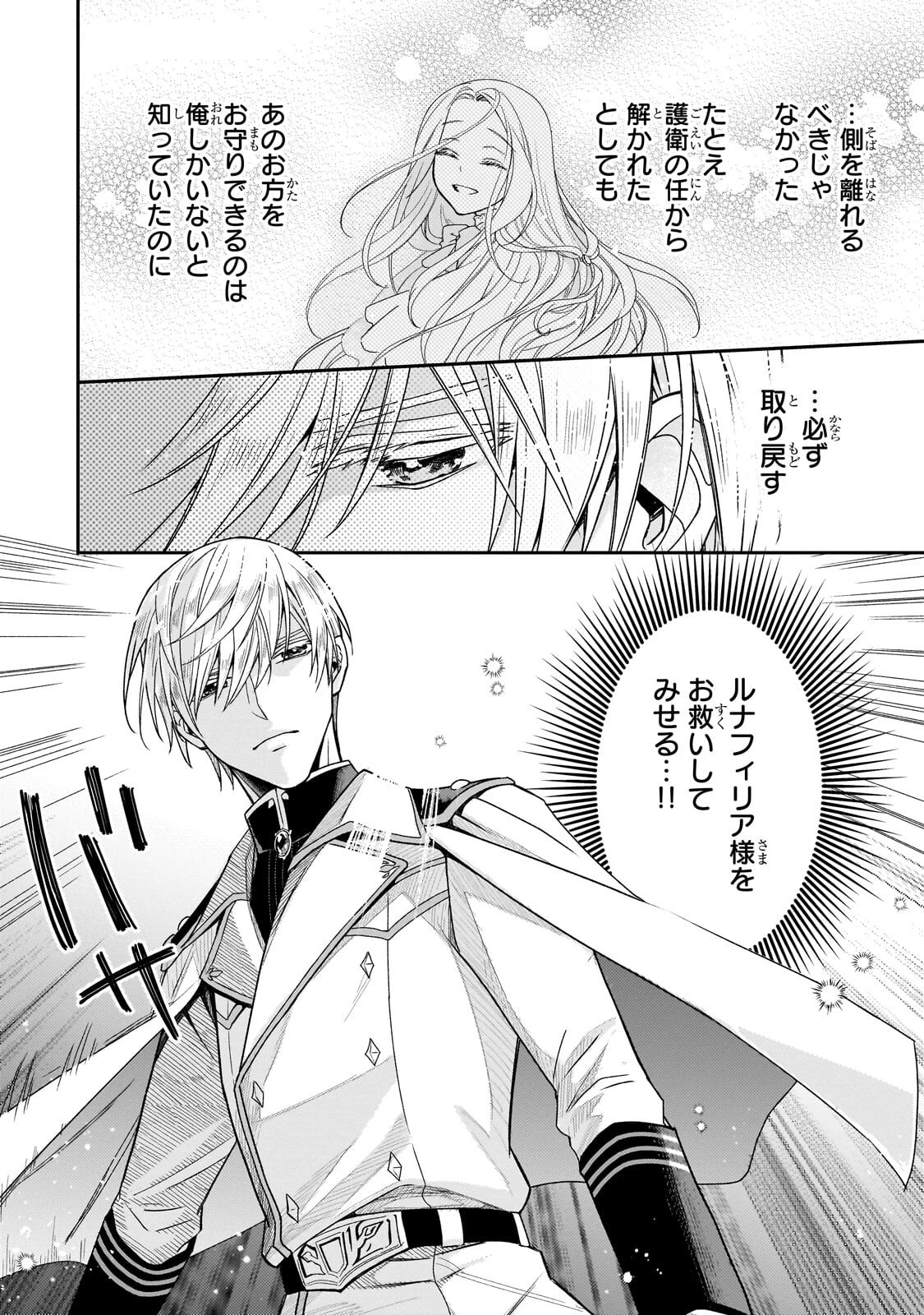 恋の果てまで、夜闇の王に攫われて 第3話 - 12