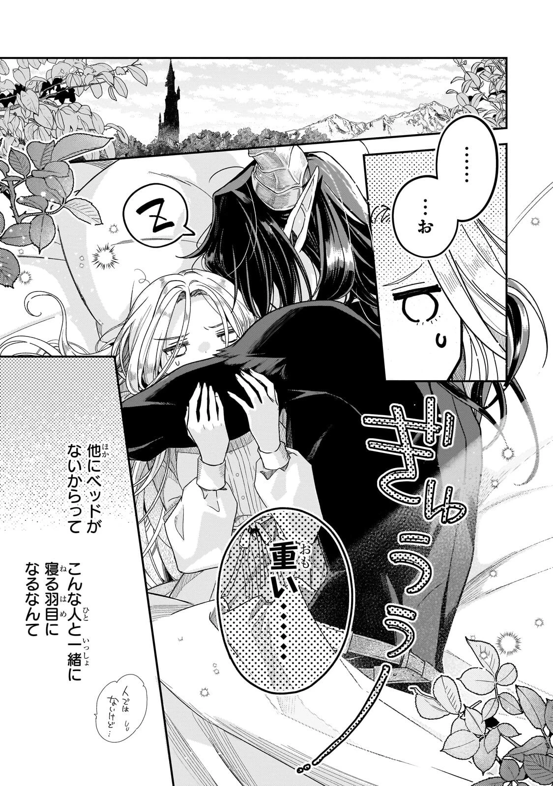 恋の果てまで、夜闇の王に攫われて 第3話 - 13