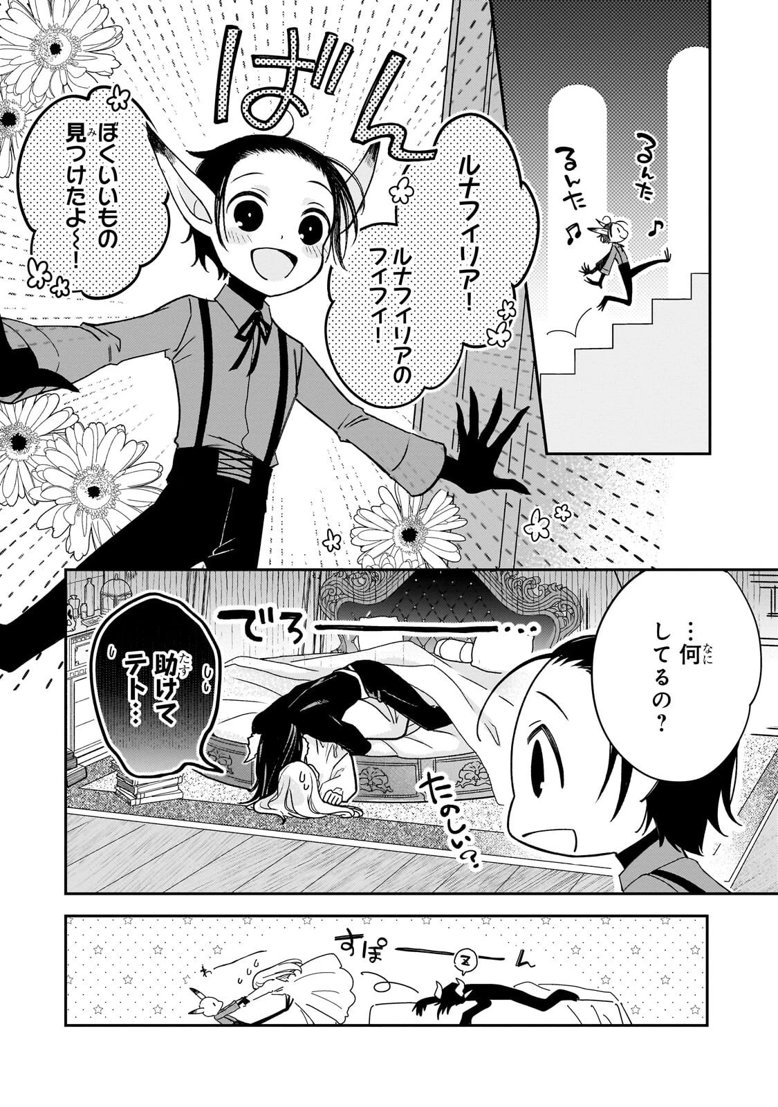 恋の果てまで、夜闇の王に攫われて 第3話 - 14