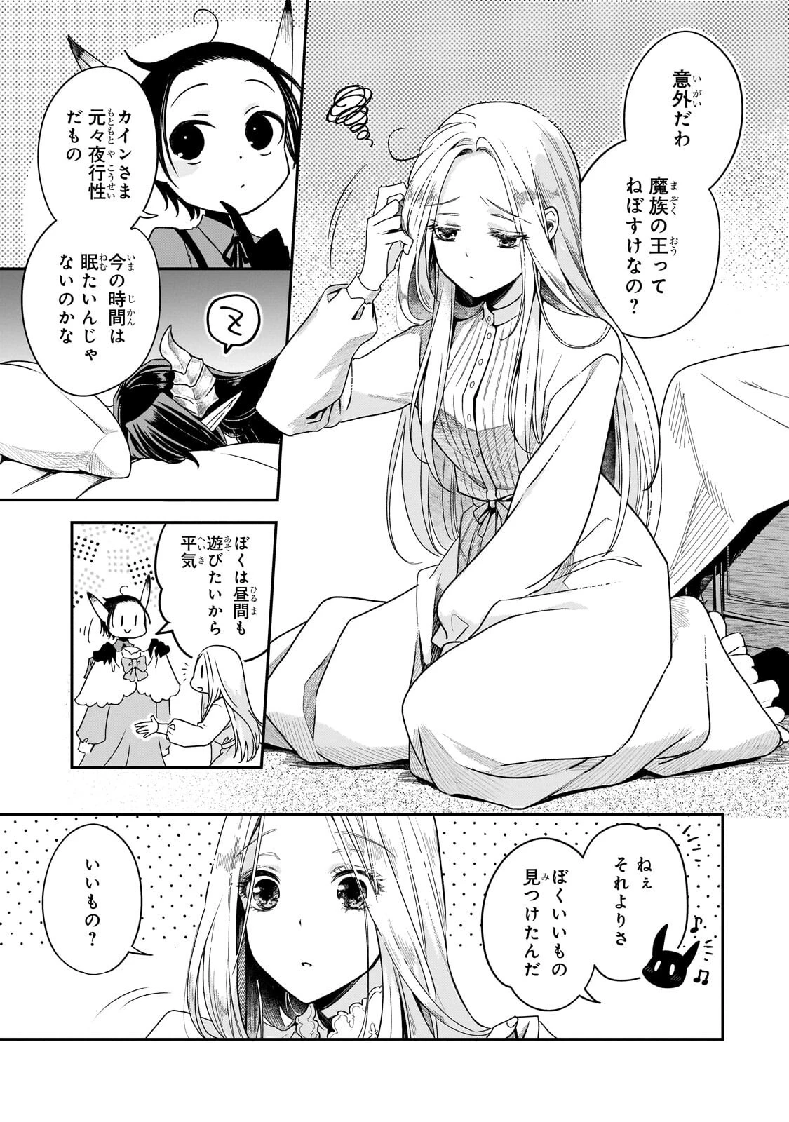 恋の果てまで、夜闇の王に攫われて 第3話 - 15