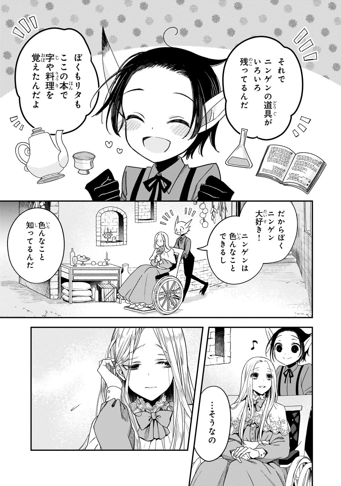 恋の果てまで、夜闇の王に攫われて 第3話 - 17