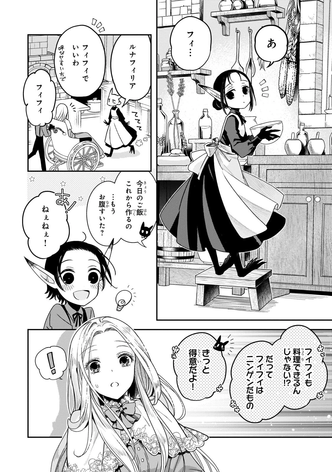 恋の果てまで、夜闇の王に攫われて 第3話 - 18