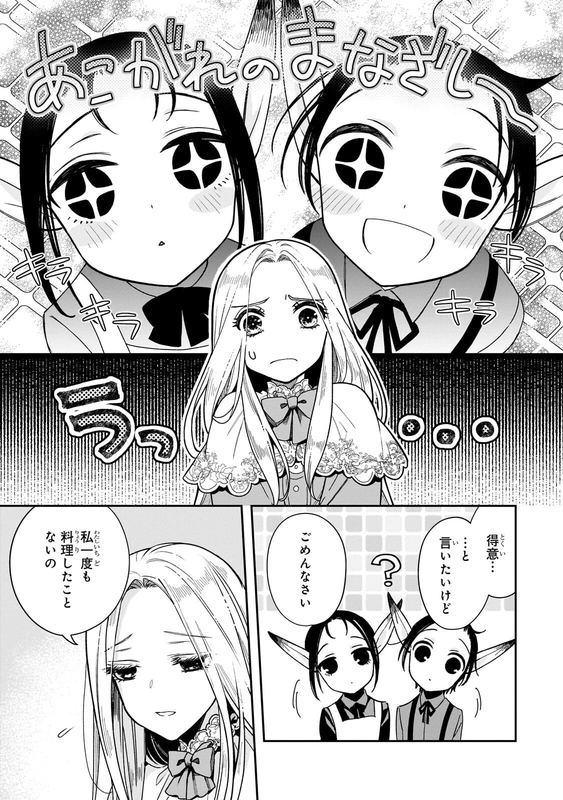 恋の果てまで、夜闇の王に攫われて 第3話 - 19