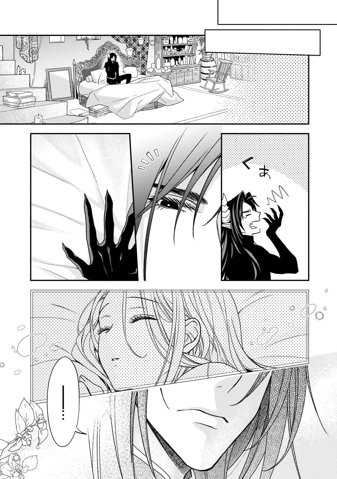 恋の果てまで、夜闇の王に攫われて 第3話 - 21