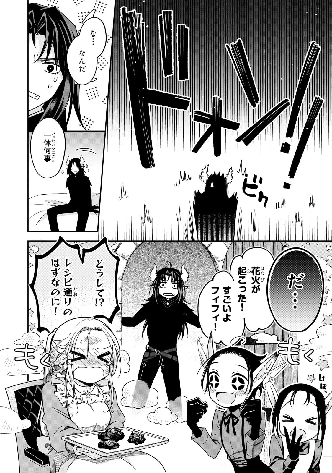 恋の果てまで、夜闇の王に攫われて 第3話 - 22