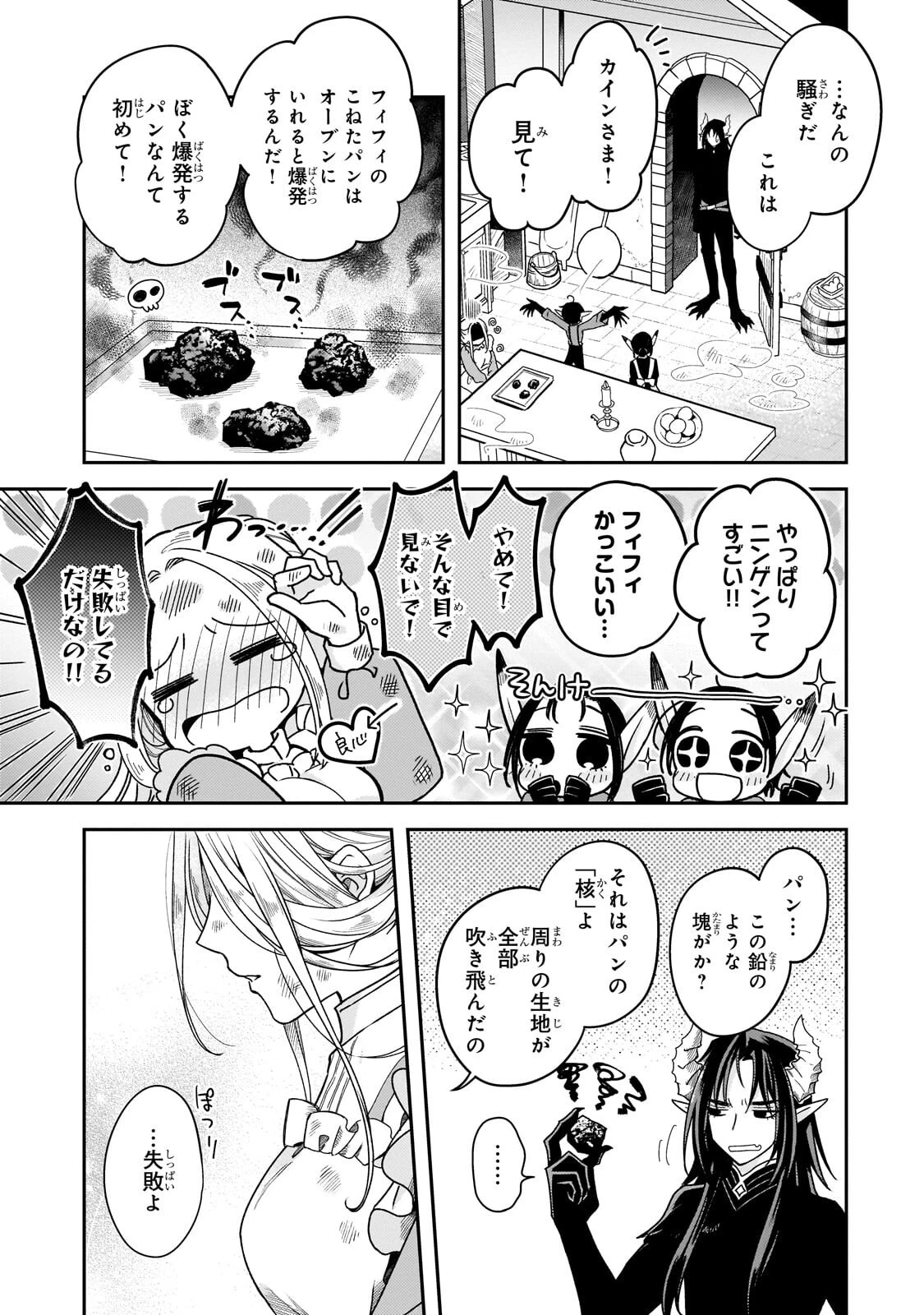 恋の果てまで、夜闇の王に攫われて 第3話 - 23