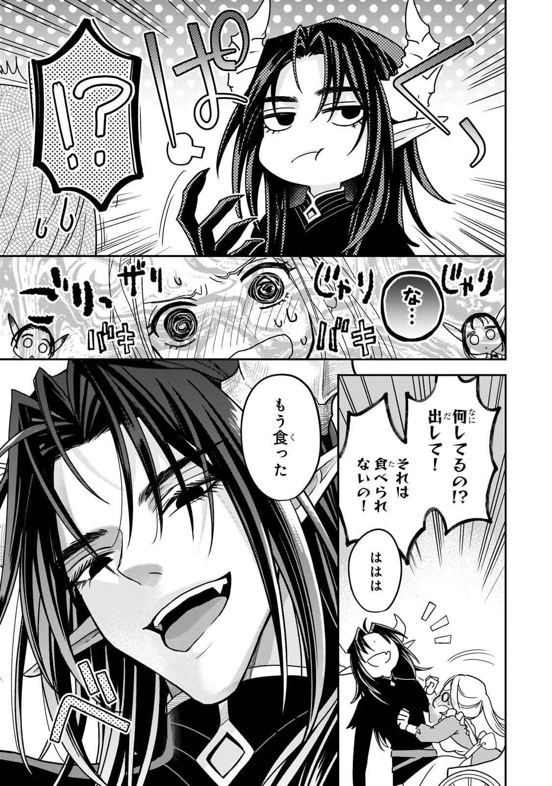 恋の果てまで、夜闇の王に攫われて 第3話 - 25