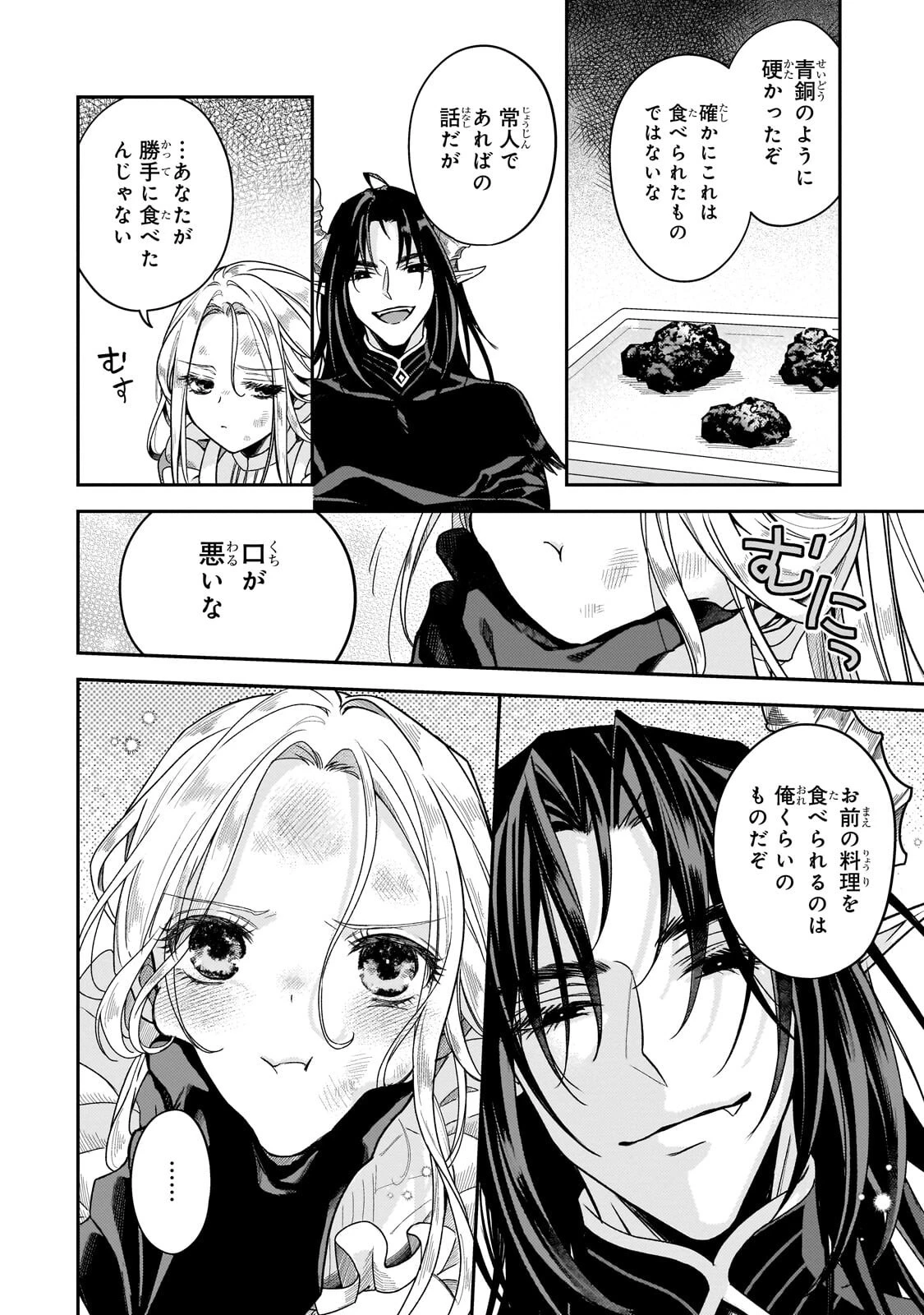 恋の果てまで、夜闇の王に攫われて 第3話 - 26