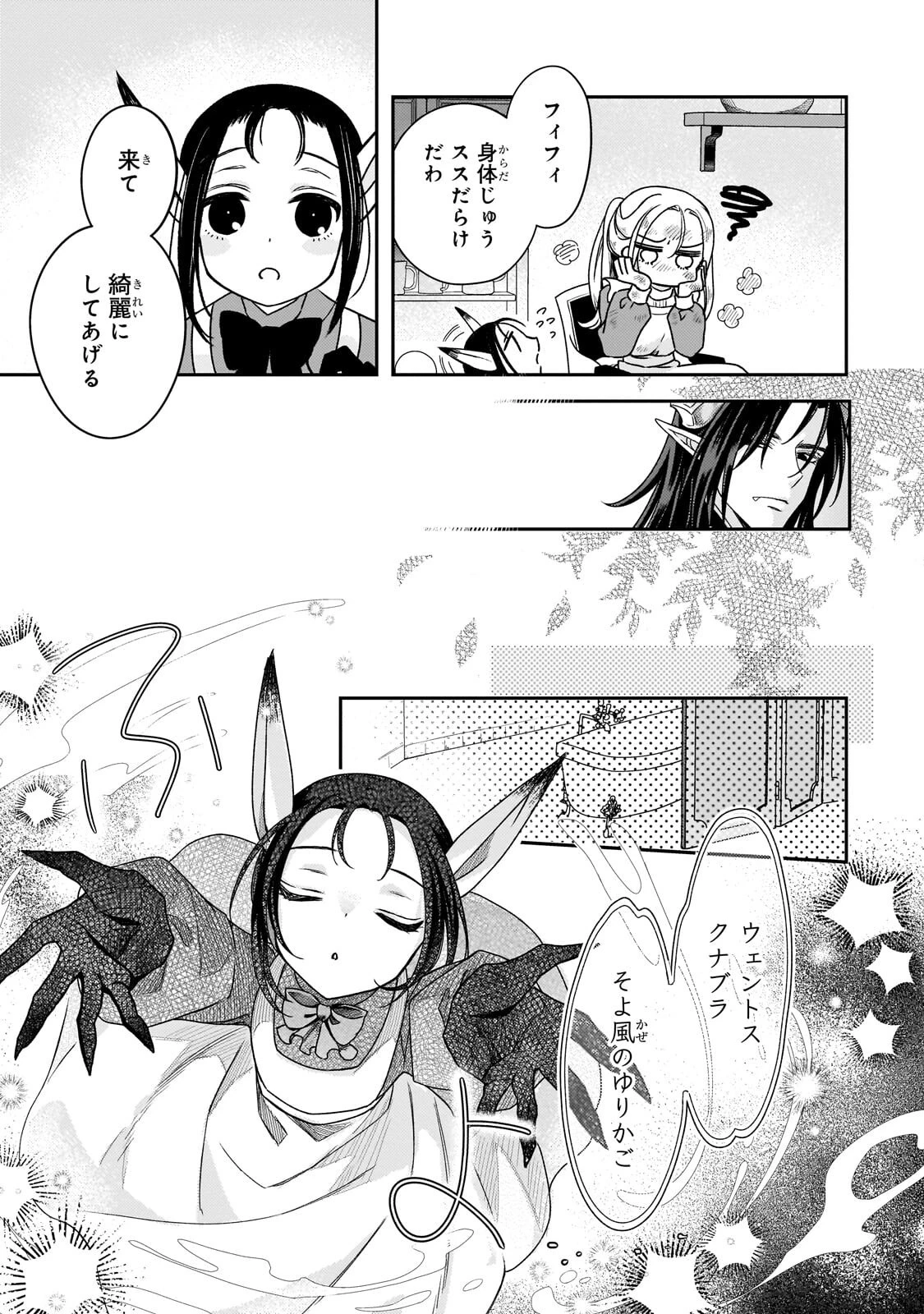 恋の果てまで、夜闇の王に攫われて 第3話 - 27