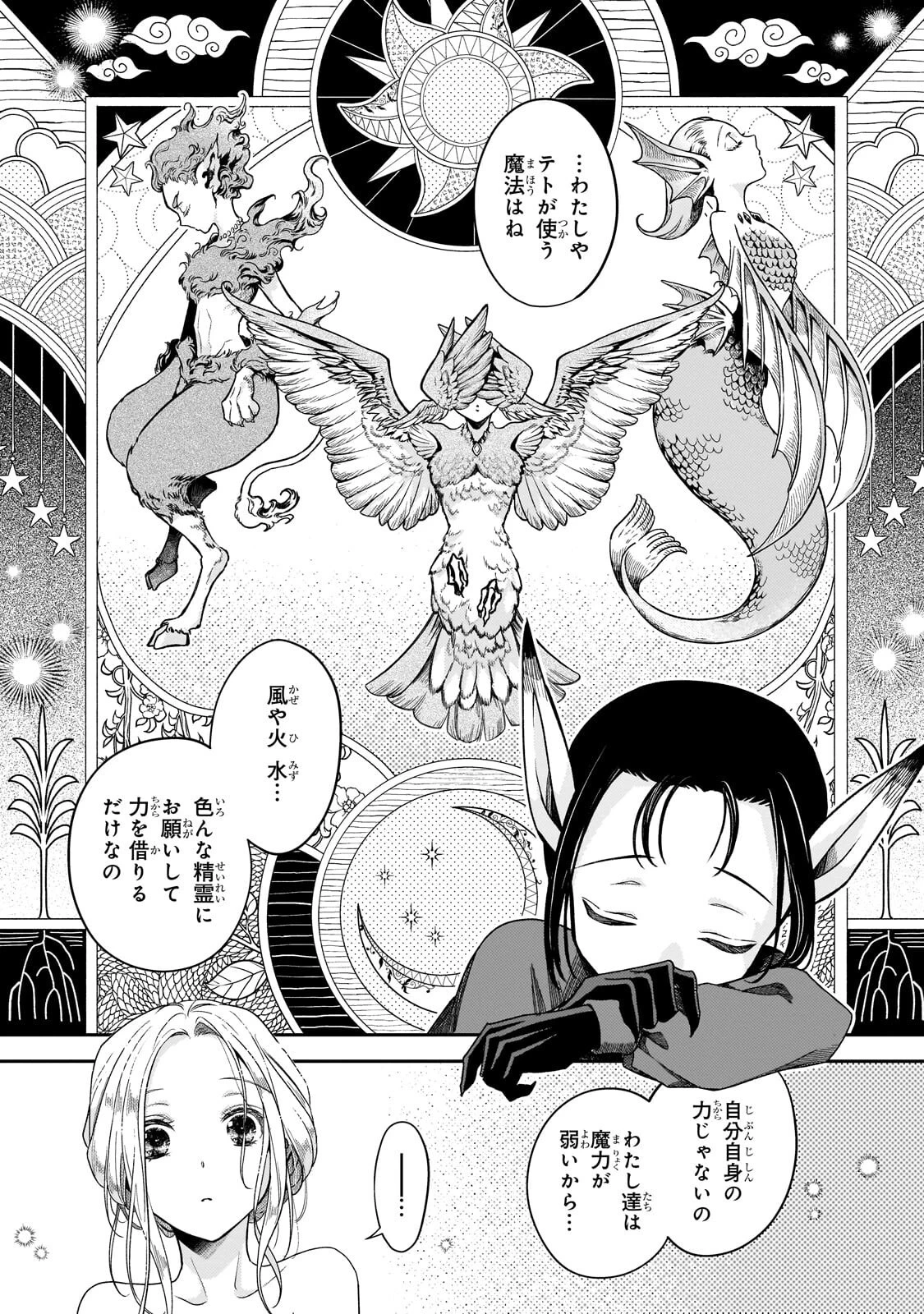 恋の果てまで、夜闇の王に攫われて 第3話 - 29