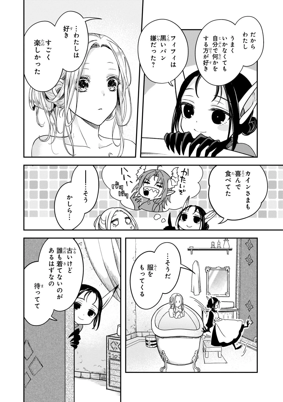 恋の果てまで、夜闇の王に攫われて 第3話 - 30