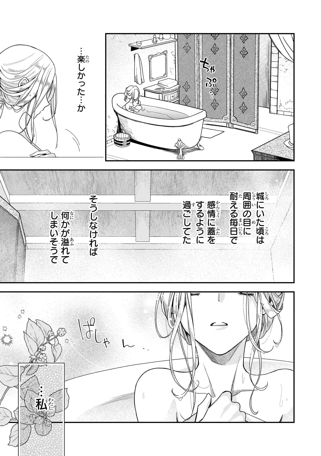 恋の果てまで、夜闇の王に攫われて 第3話 - 31