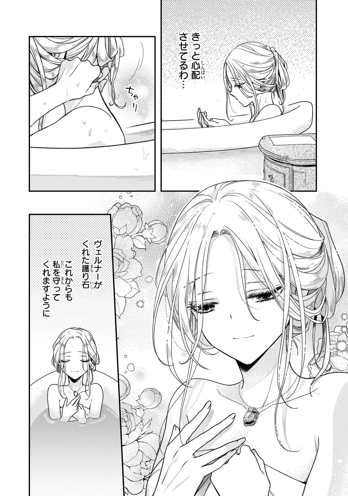 恋の果てまで、夜闇の王に攫われて 第3話 - 34