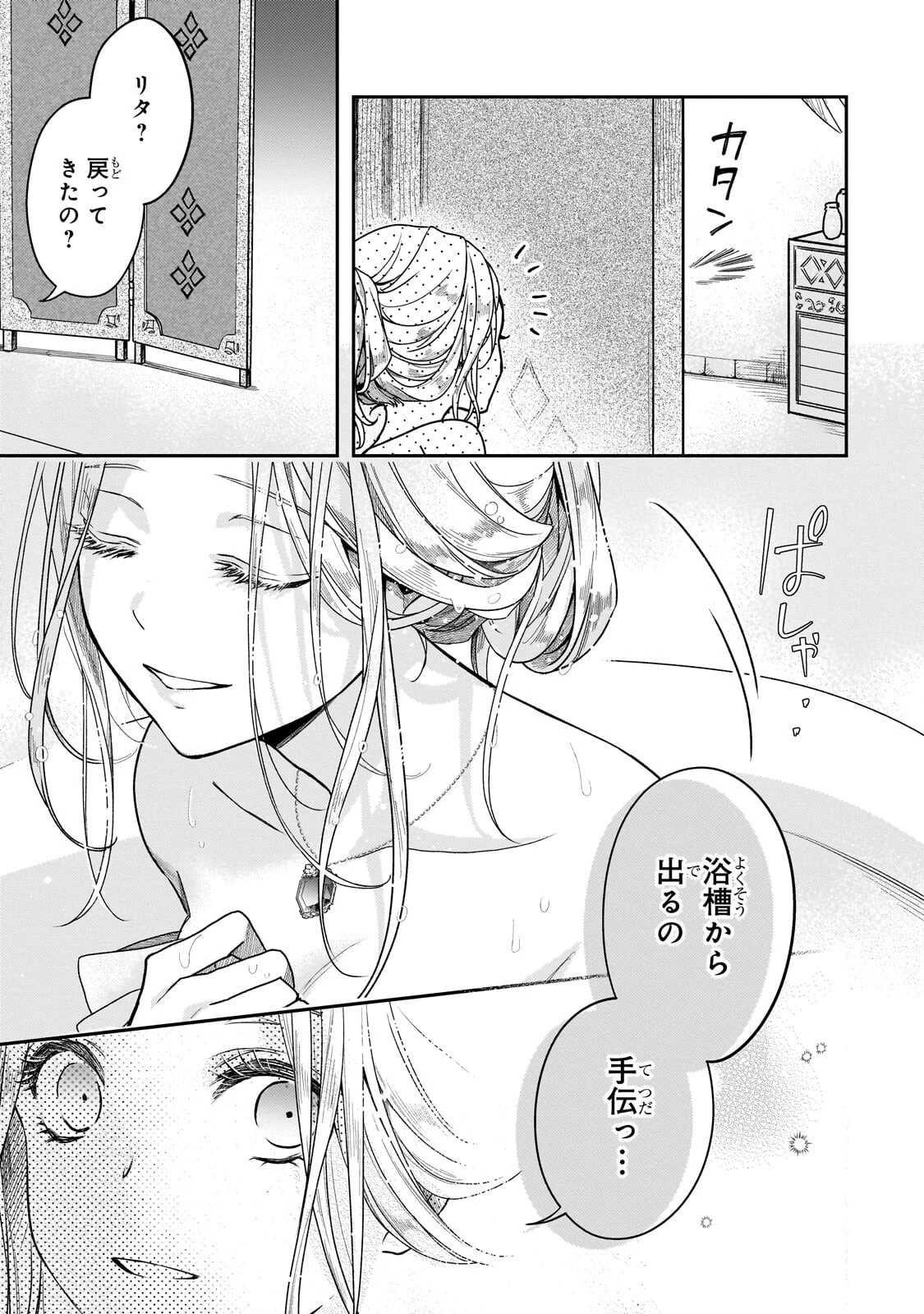 恋の果てまで、夜闇の王に攫われて 第3話 - 35