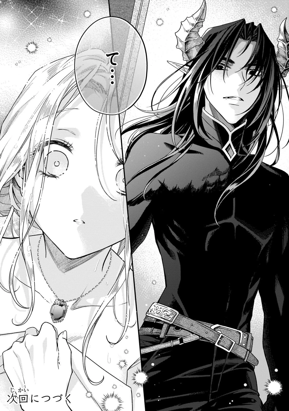 恋の果てまで、夜闇の王に攫われて 第3話 - 36