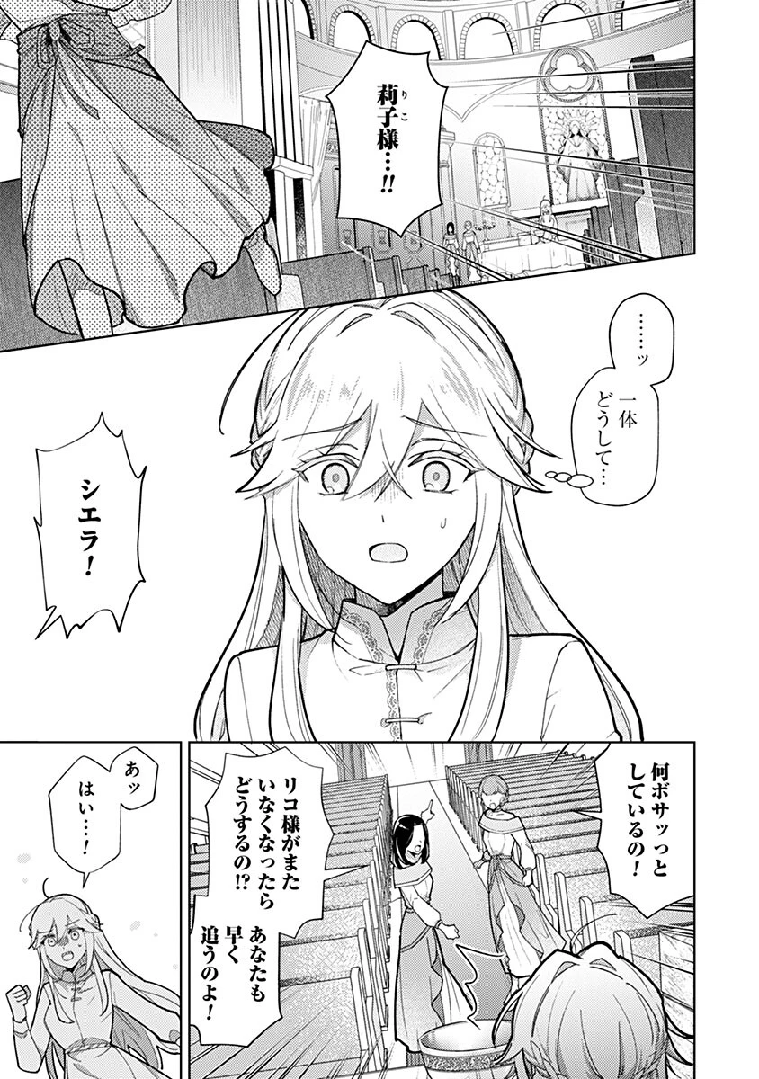 用済み聖女と毒殺軍師 ～毒の浄化ができる奇跡の聖女は私だけらしいです～ 第15話 - 1