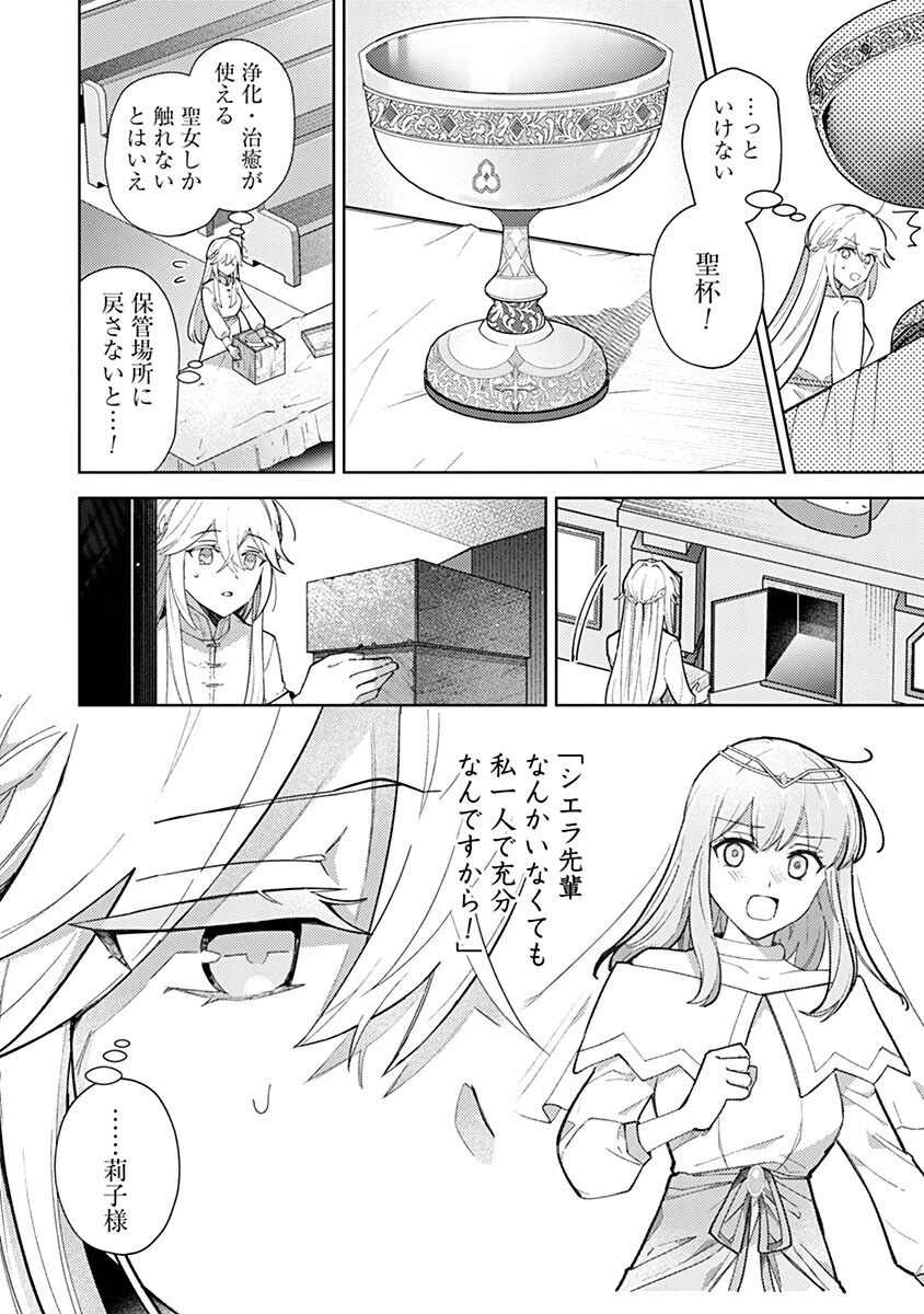 用済み聖女と毒殺軍師 ～毒の浄化ができる奇跡の聖女は私だけらしいです～ 第15話 - 2