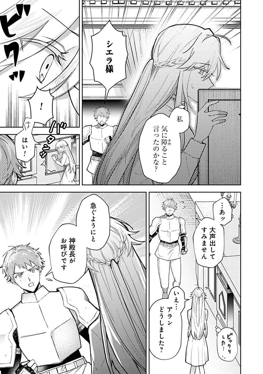 用済み聖女と毒殺軍師 ～毒の浄化ができる奇跡の聖女は私だけらしいです～ 第15話 - 3