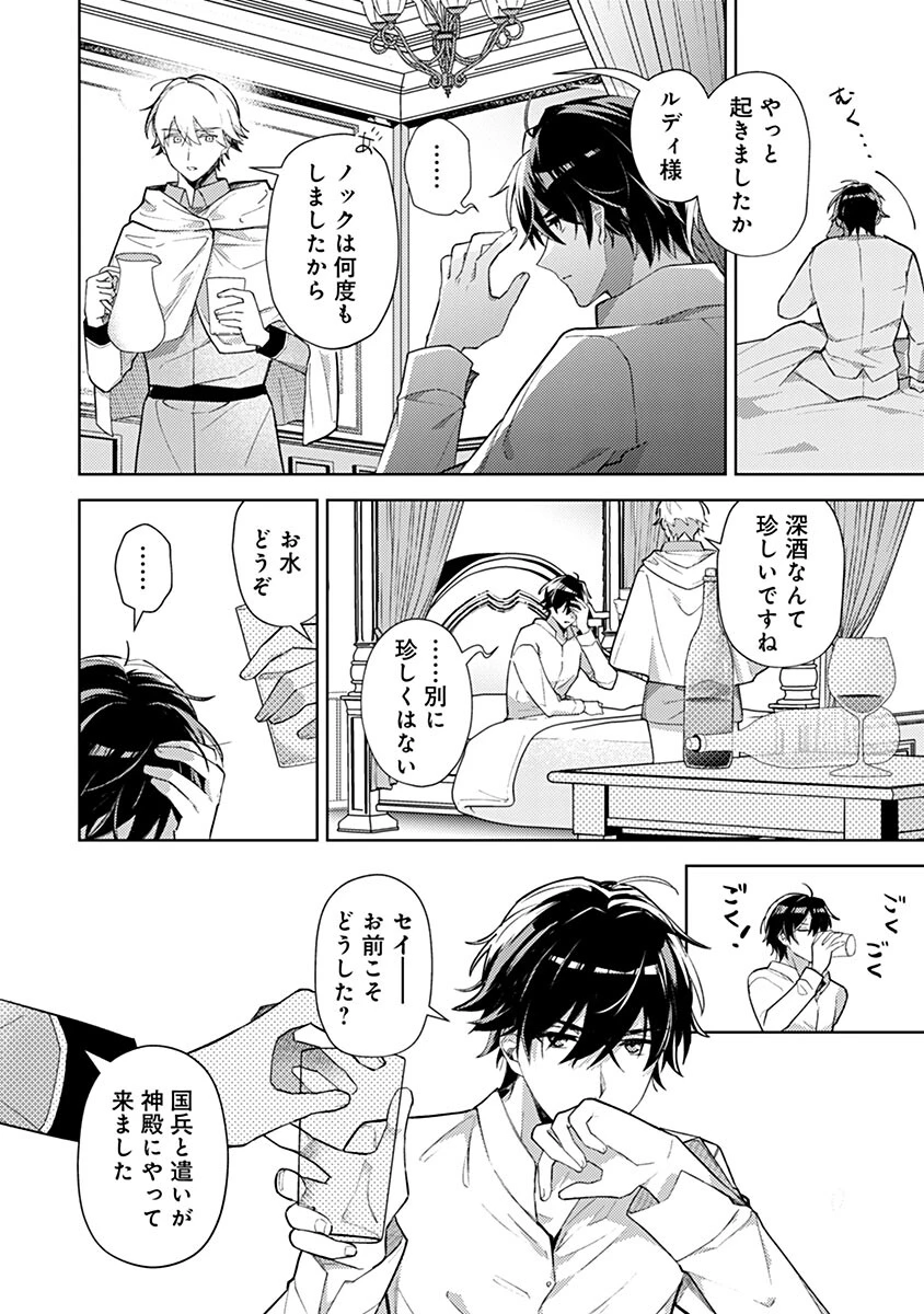 用済み聖女と毒殺軍師 ～毒の浄化ができる奇跡の聖女は私だけらしいです～ 第15話 - 6