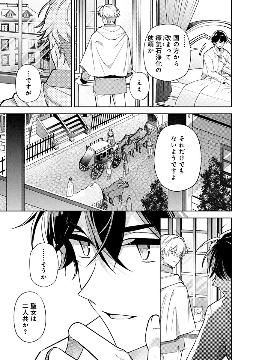 用済み聖女と毒殺軍師 ～毒の浄化ができる奇跡の聖女は私だけらしいです～ 第15話 - 7