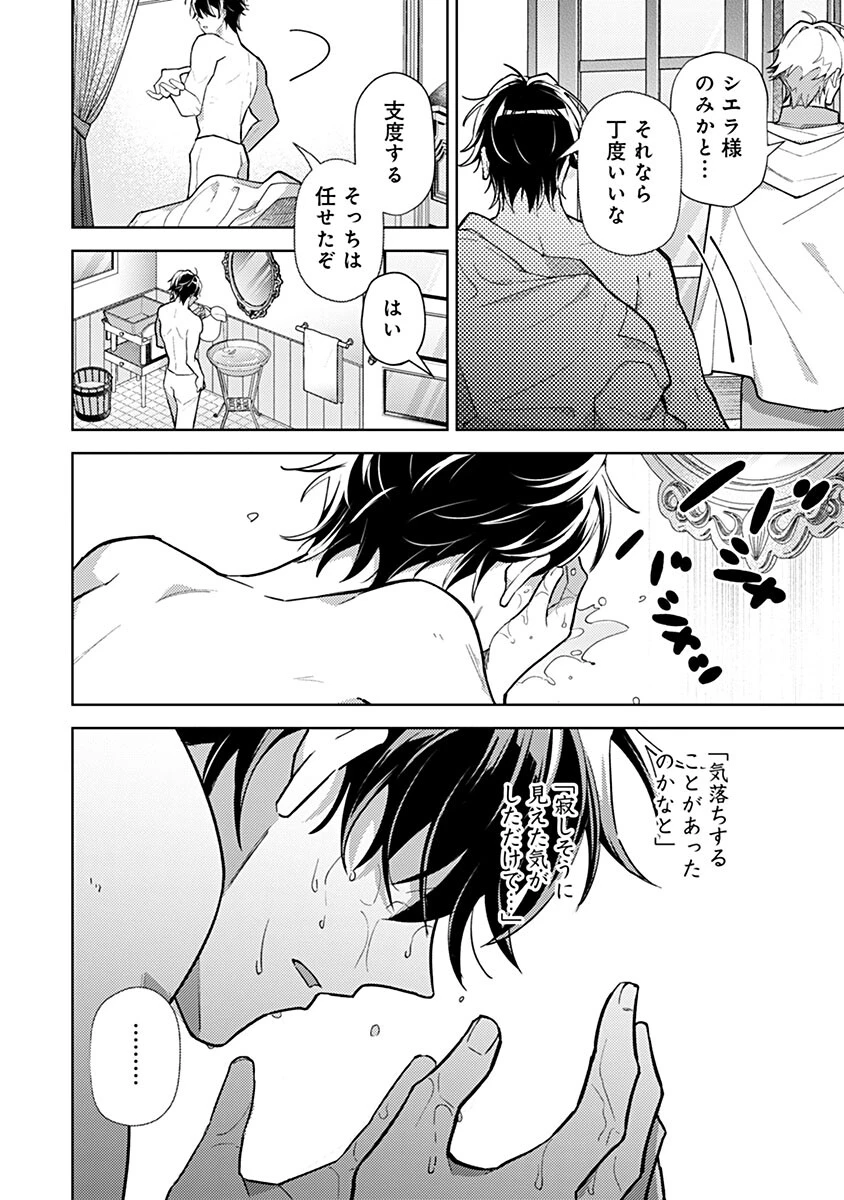 用済み聖女と毒殺軍師 ～毒の浄化ができる奇跡の聖女は私だけらしいです～ 第15話 - 8