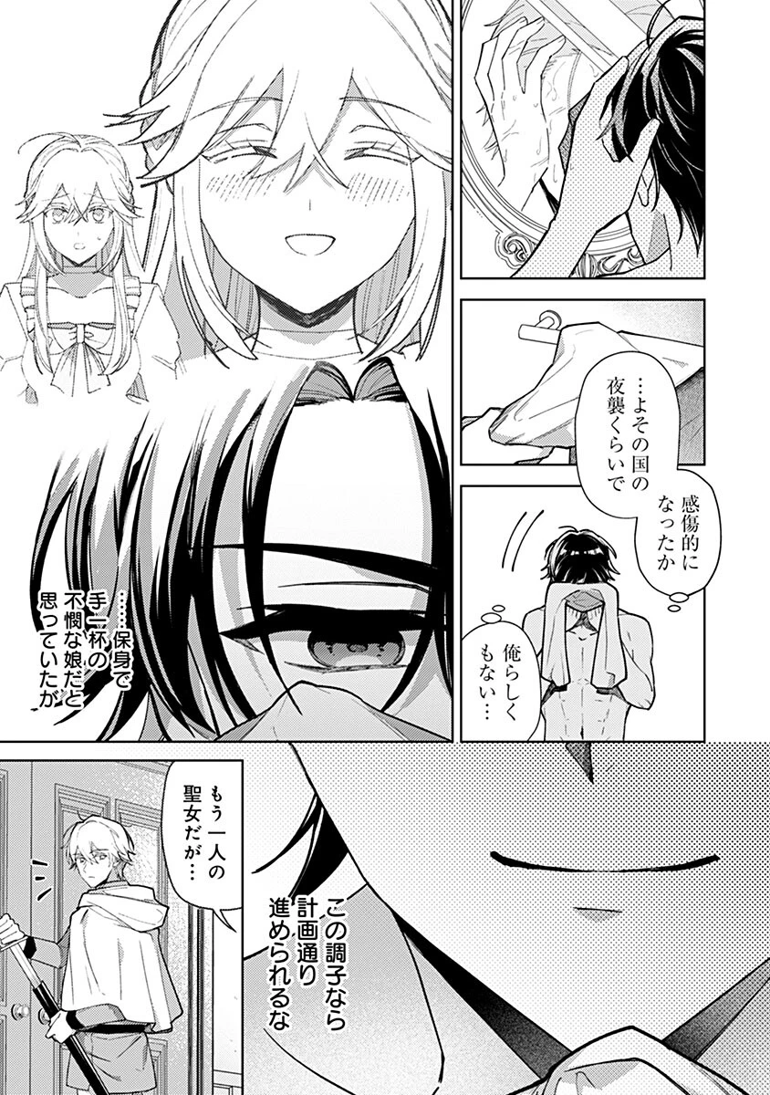 用済み聖女と毒殺軍師 ～毒の浄化ができる奇跡の聖女は私だけらしいです～ 第15話 - 9