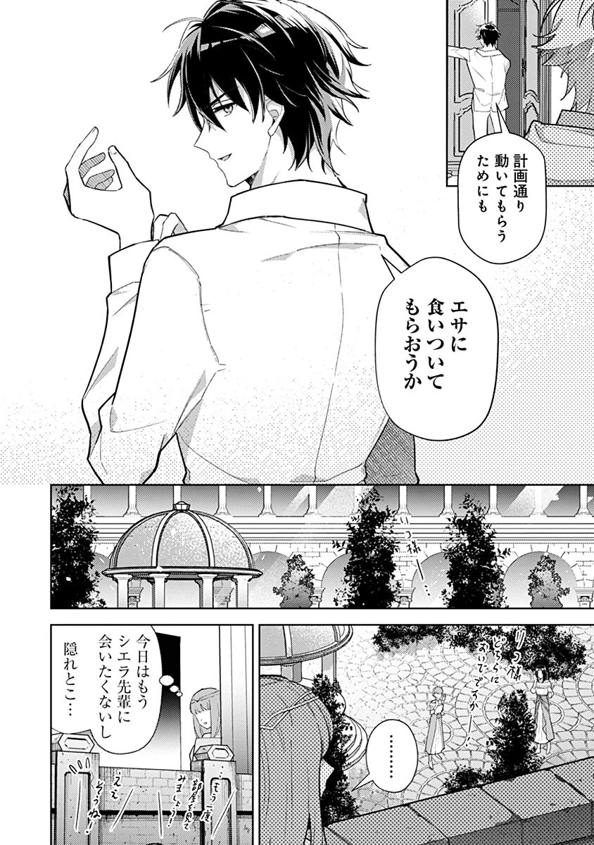 用済み聖女と毒殺軍師 ～毒の浄化ができる奇跡の聖女は私だけらしいです～ 第15話 - 10