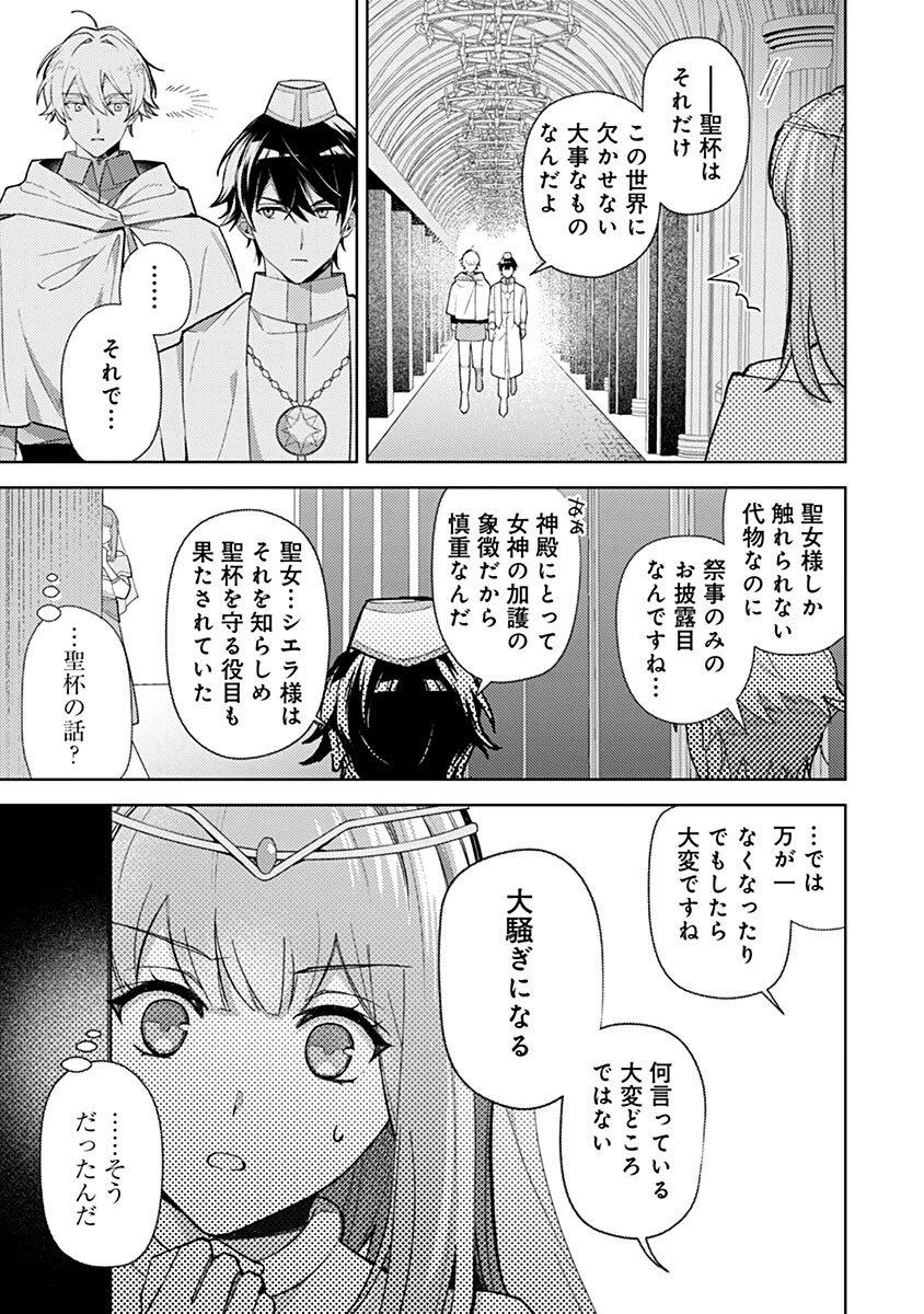 用済み聖女と毒殺軍師 ～毒の浄化ができる奇跡の聖女は私だけらしいです～ 第15話 - 11