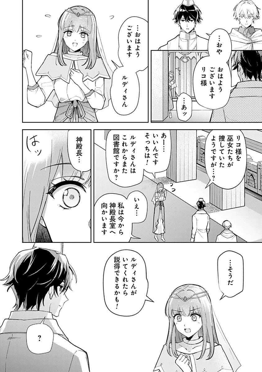 用済み聖女と毒殺軍師 ～毒の浄化ができる奇跡の聖女は私だけらしいです～ 第15話 - 12