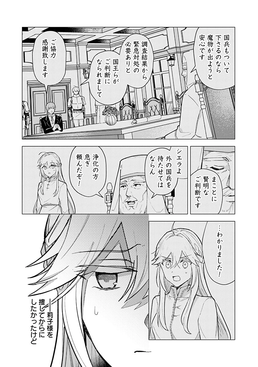 用済み聖女と毒殺軍師 ～毒の浄化ができる奇跡の聖女は私だけらしいです～ 第15話 - 14