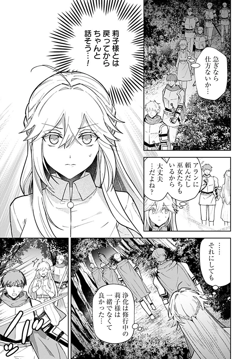 用済み聖女と毒殺軍師 ～毒の浄化ができる奇跡の聖女は私だけらしいです～ 第15話 - 15