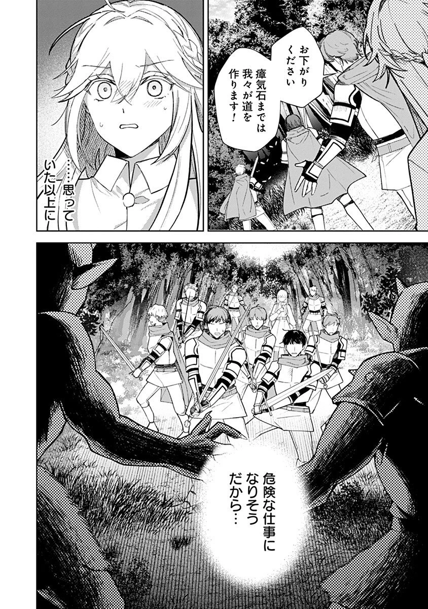 用済み聖女と毒殺軍師 ～毒の浄化ができる奇跡の聖女は私だけらしいです～ 第15話 - 16