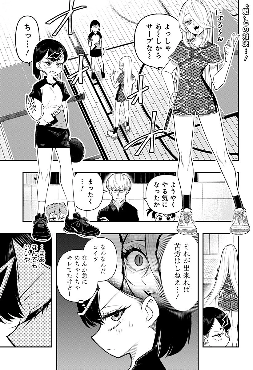春雷卓球 第5話 - 1