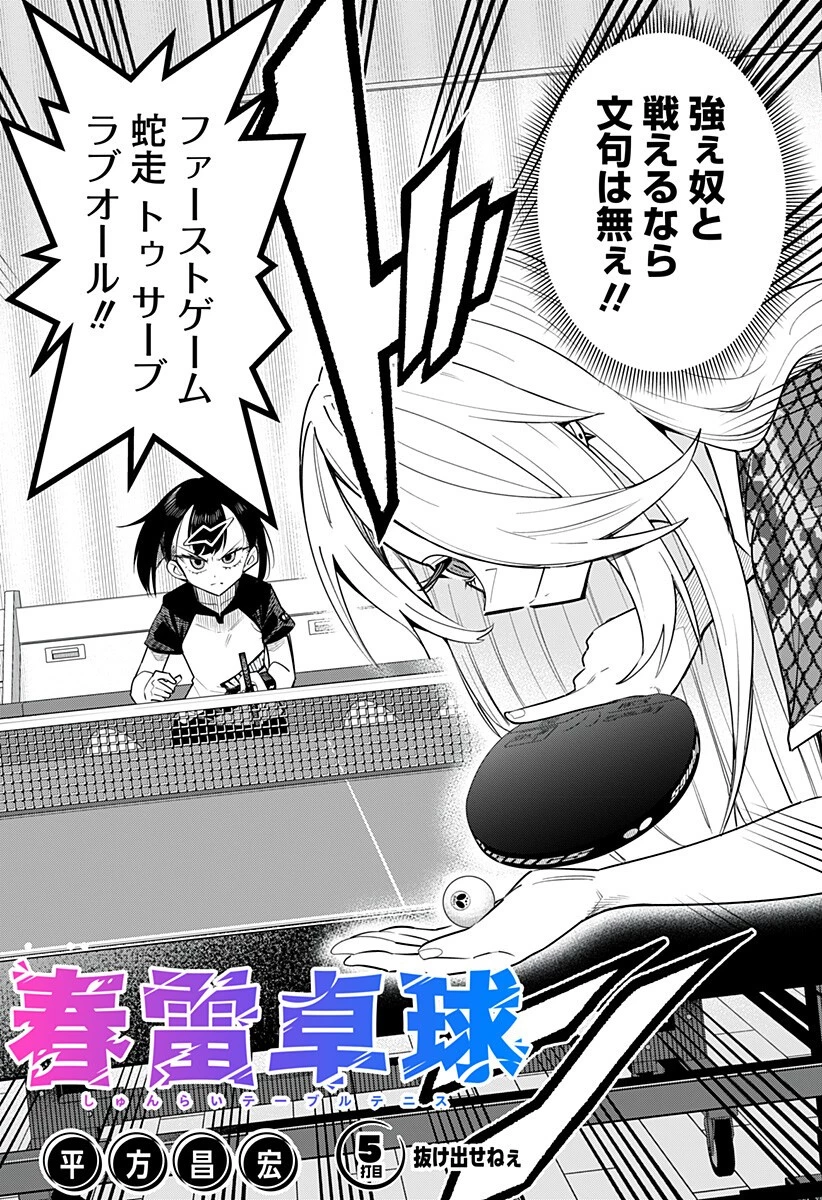春雷卓球 第5話 - 2