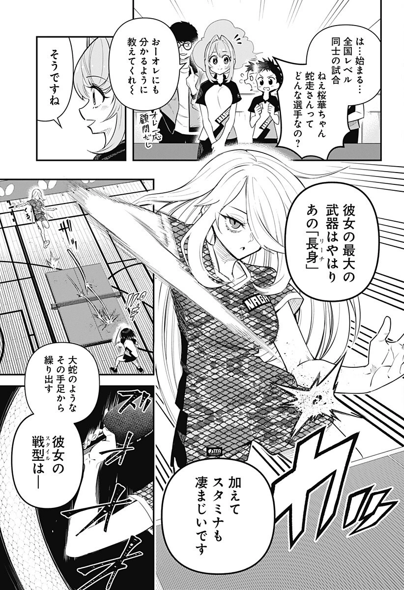 春雷卓球 第5話 - 3