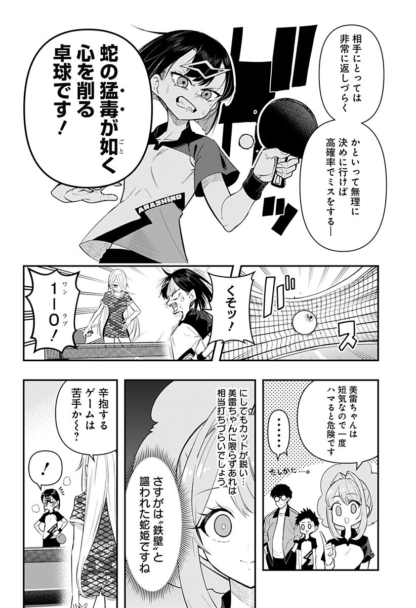 春雷卓球 第5話 - 6